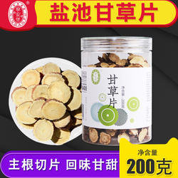 宁安堡甘草片 宁夏甘草盐池圆片甘草200g/罐