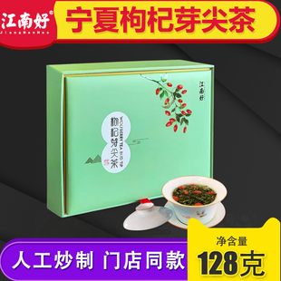 江南好枸杞芽尖茶 宁夏苟杞子枸杞宁夏特产红苟杞芽茶叶128g礼盒