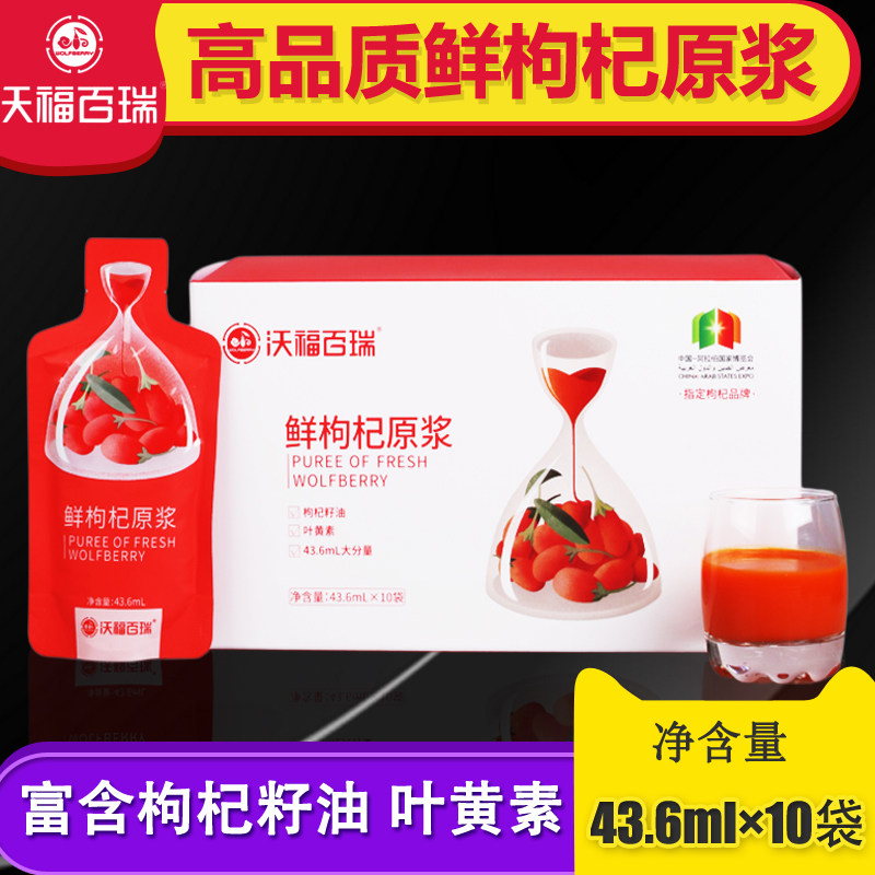 沃福百瑞鲜枸杞原浆籽油
