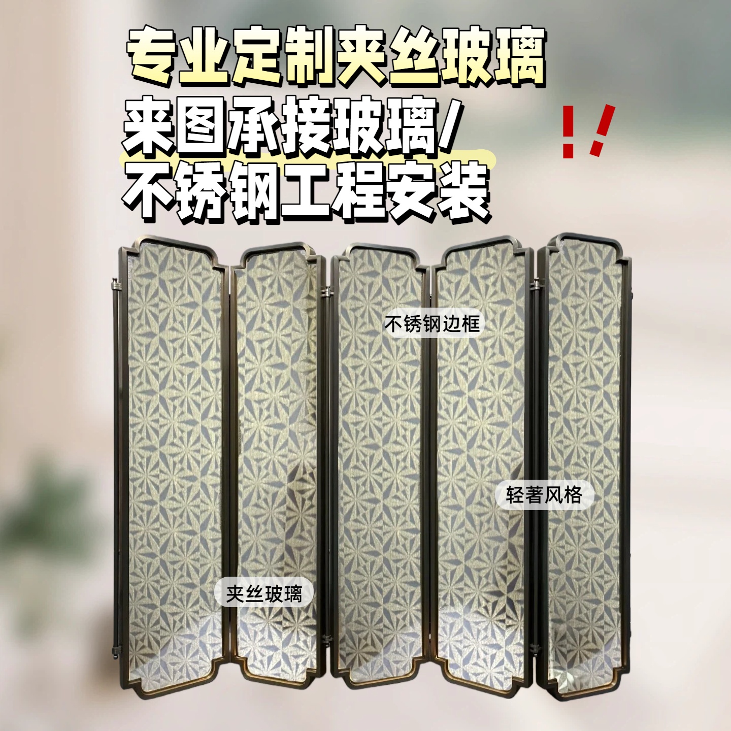 不锈钢边框夹丝玻璃屏风隔断夹娟入户玄关隔断金属丝定制款酒店