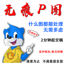 无痕p图修图专业ps处理改PDF文数字照片去水印抠图批图在线美工