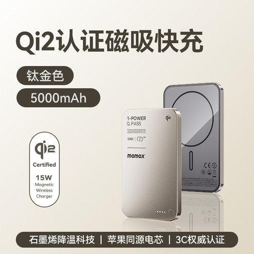 摩米士QI2认证磁吸无线充电宝