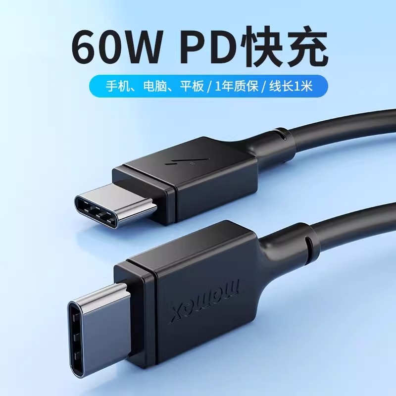 摩米士双C快充充电线数据线
