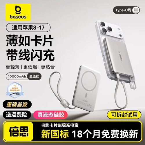 倍思卡片磁吸自带线充电宝27W