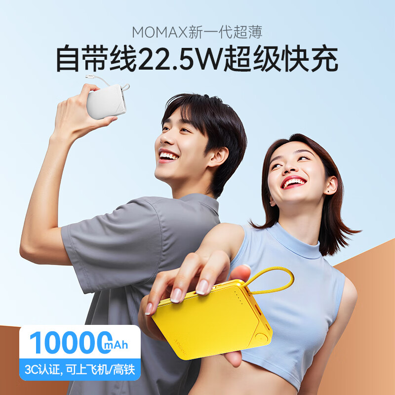 摩米士自带线充电宝快充