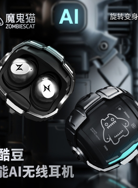 ZOMBIES CAT/魔鬼猫 B12智能AI无线蓝牙耳机入耳式旋转解压豆式
