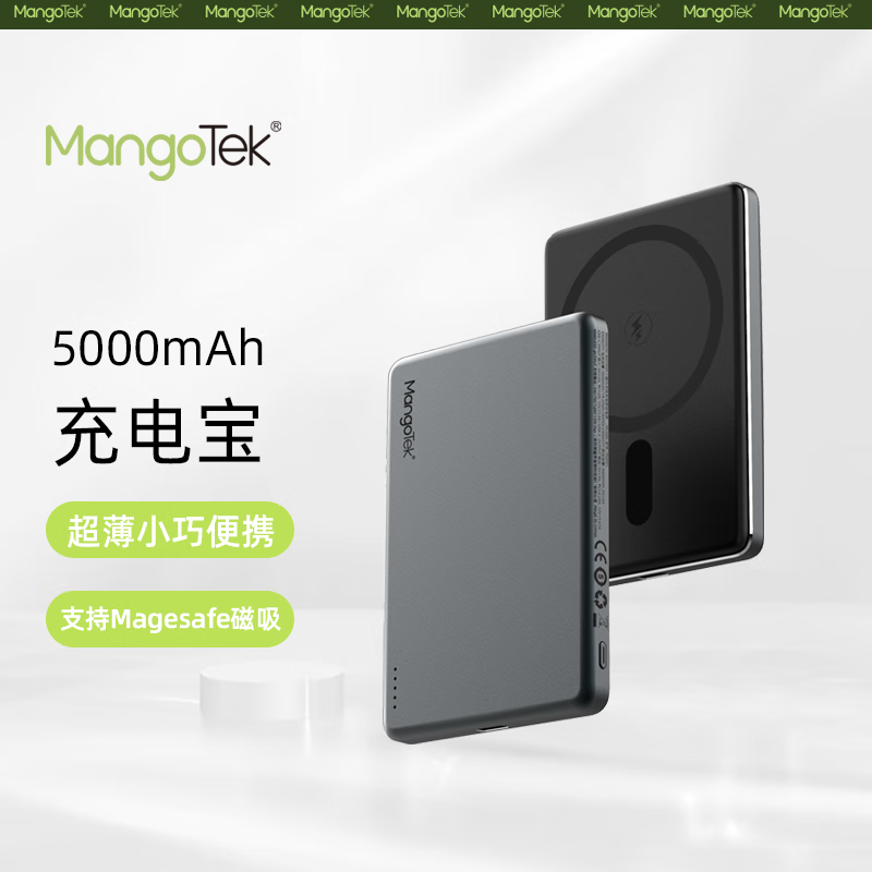 MANGOTEK超薄金属磁吸无线充电宝