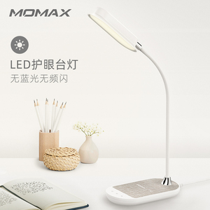 Momax摩米士无线充电器护眼台灯USB充电阅读书桌两用北欧风格床头