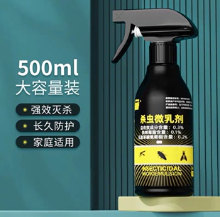 郁康杀虫微乳剂灭杀蚊子苍蝇杀灭蟑螂潮虫臭虫药家用宾馆消杀用药