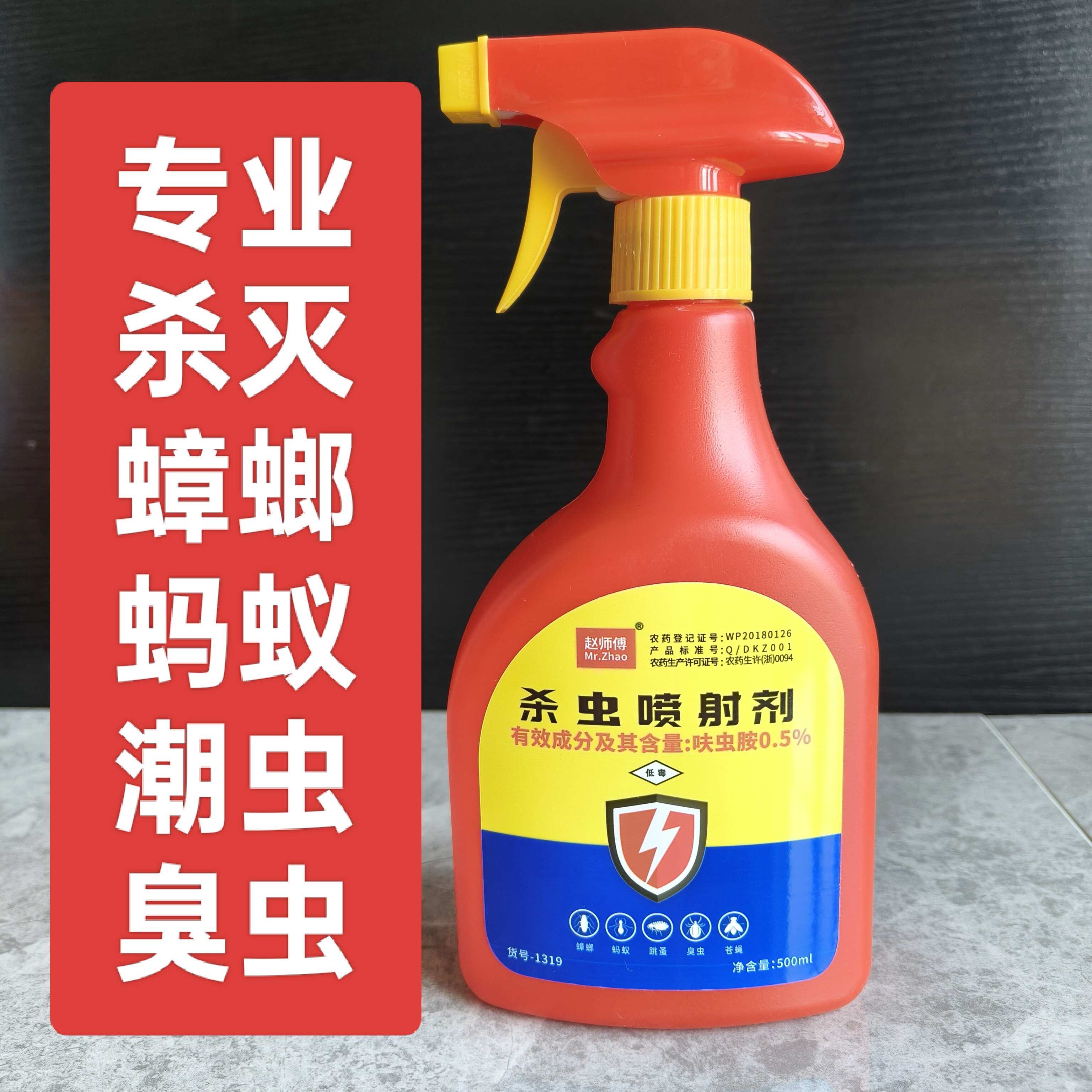 灭霸（赵师傅）杀虫喷剂专业灭蟑杀虫剂（卫生农药）