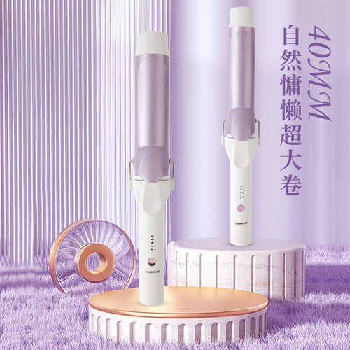 40MM超大卷负离子卷发棒