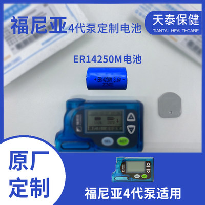 福尼亚4代泵便宜通配电池 IP-101-IV使用泵管耗材 3.6V ER14250M