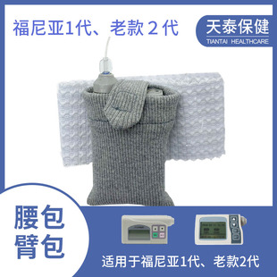 福尼亚一代泵胰岛素泵腰包宽松紧带粘贴式睡觉运动管路耗材