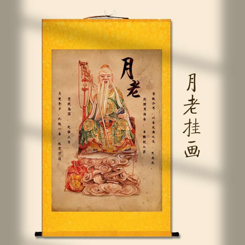 月老画像新玄关挂画客厅装饰字画