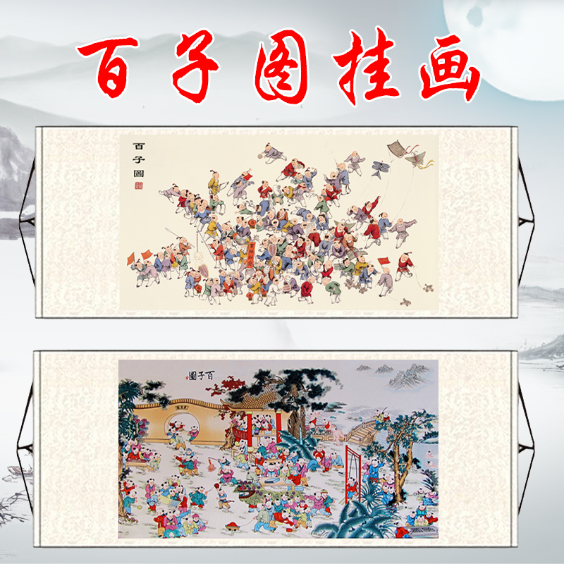 百子图挂画好运纳福兴旺子孙嬉