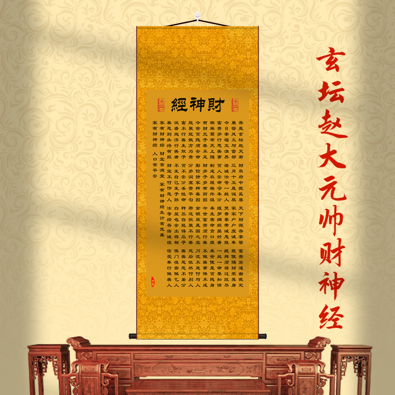 玄坛赵大元帅财神经挂画招财进宝财源滚滚玄关客厅办公室装饰卷轴
