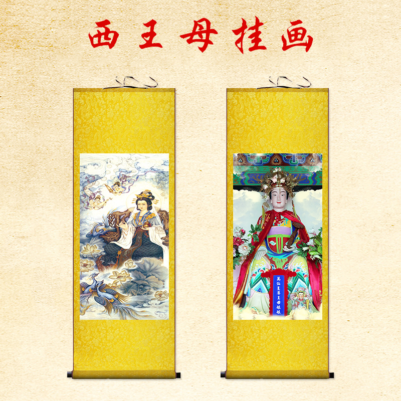 西王母画像挂画瑶池金母天尊王母娘娘字画卷轴定制客厅堂屋装饰画