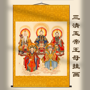 道家三清祖师画像挂画玉帝王母娘娘玉皇大帝元始天尊道德天尊卷轴