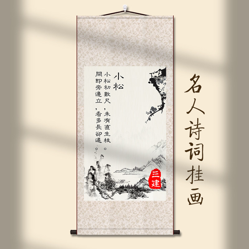 圣人名人名句古代诗词挂画国学校幼儿教室走廊客厅书房玄关装饰画