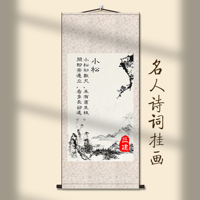 圣人名句古代诗词挂画学校幼儿