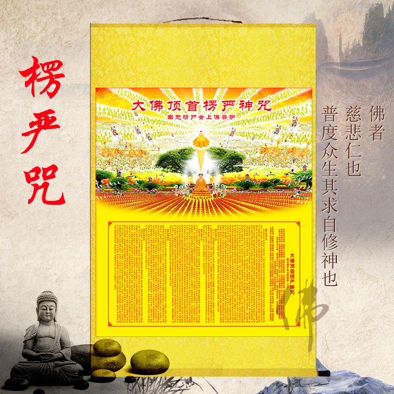 大佛顶首楞严咒经文挂画佛画楞严神咒丝绸画寺庙佛堂壁画
