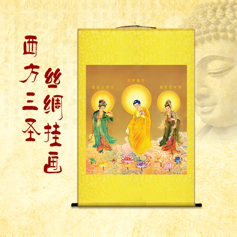 西方三圣佛堂供奉结缘高清画像