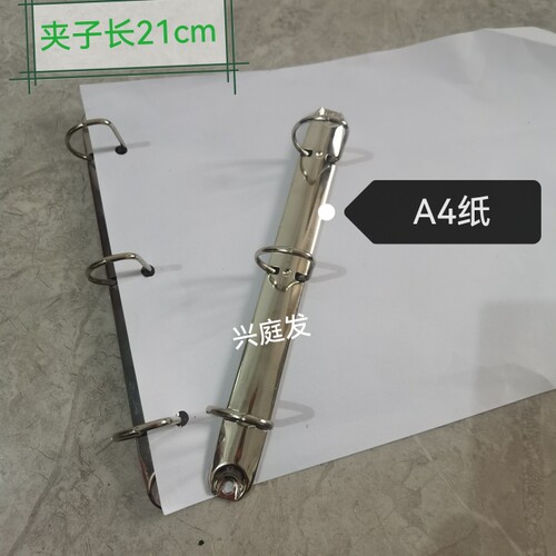 包邮长21cm3孔活页夹环资料三孔铁夹金属装订夹a4文件夹D型三孔夹
