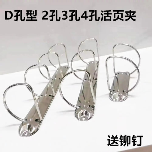 大活页夹铁孔条二孔夹金属装订夹三打孔环铁夹a4长铁夹条4孔环扣