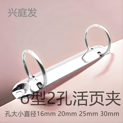 二孔O型活页夹B7铁夹活页扣二孔铁夹2孔夹0型夹装订夹具