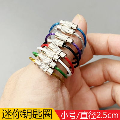 升级款小到离谱的钥匙圈