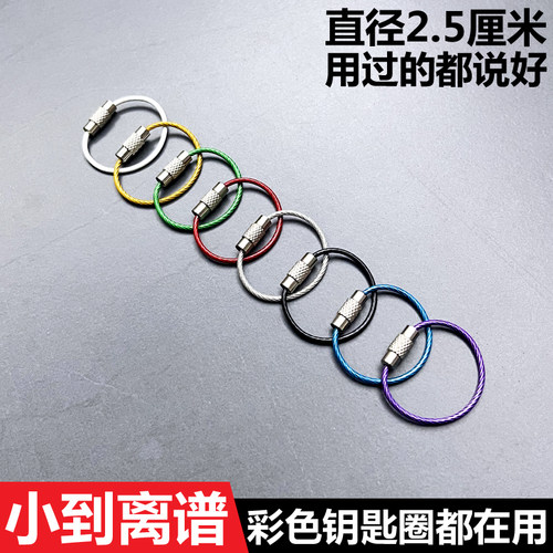 彩色钢丝圈不锈钢钥匙扣便携手环挂钩钢丝圈配件钥匙圈收纳串家用
