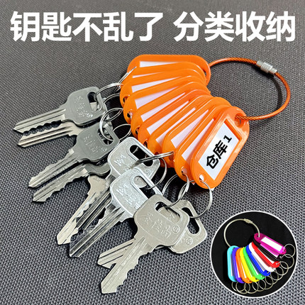 钢丝圈房东房屋钥匙扣标识牌宾馆彩色标记牌标签锁匙物业分类收纳