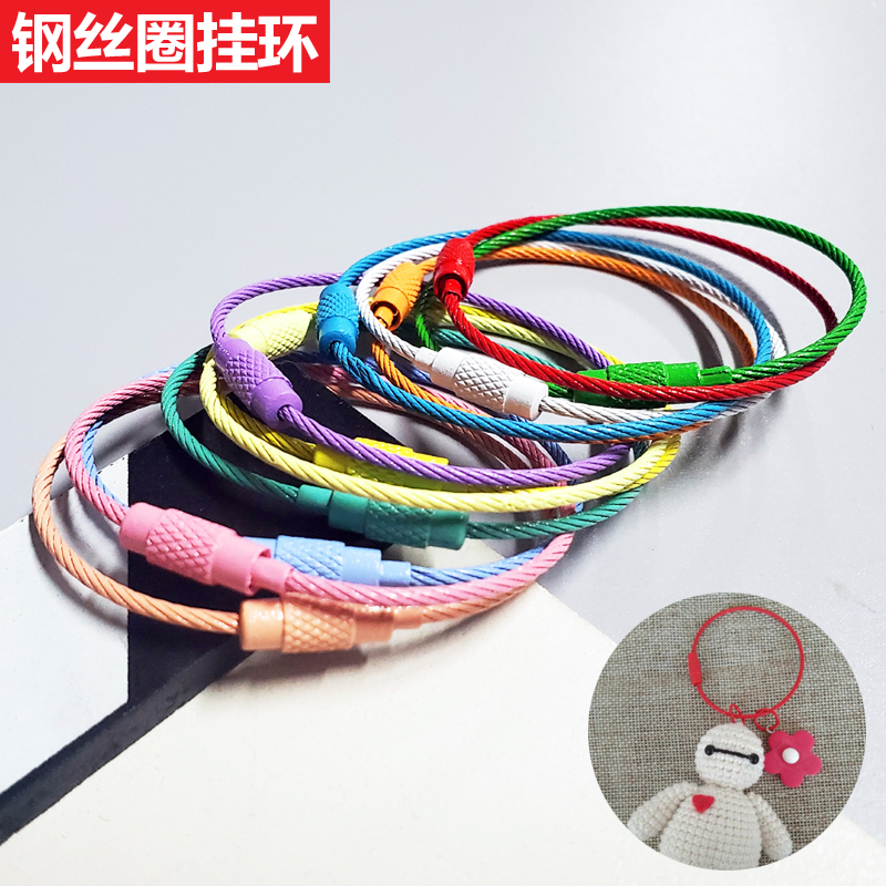 手工diy创意彩色钢丝圈钥匙扣