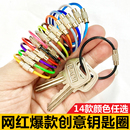网红高颜值钢丝圈钥匙扣环情侣包挂件挂饰男女diy创意锁匙链配件