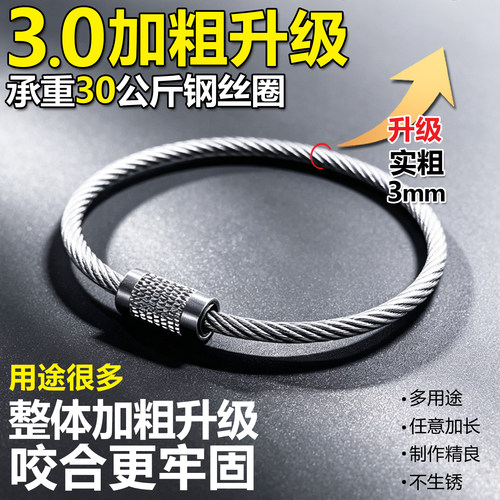 30CM加粗3mm不锈钢丝绳钥匙扣可拆卸防丢挂件钥匙圈环锁匙扣收纳