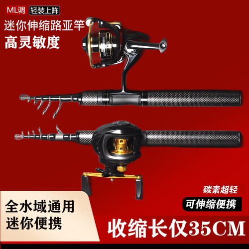 迷你便携伸缩泛用ML路亚竿全套装超软翘嘴直柄枪柄微物纺车水滴轮