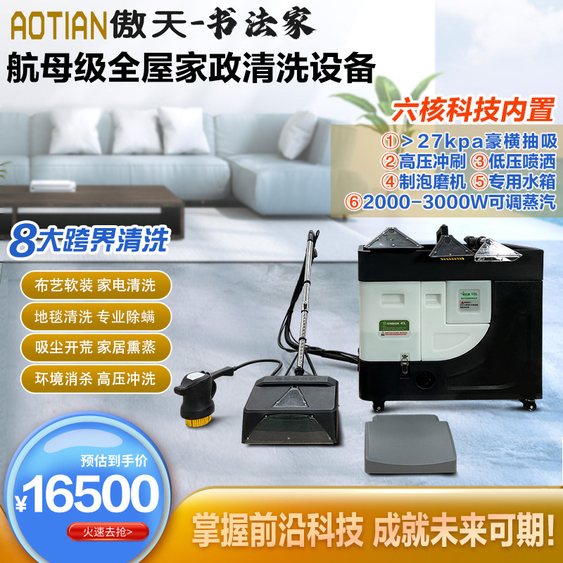 傲天商用家政布艺沙发清洗机酒店酒楼满铺地毯大型多功能清洗设备