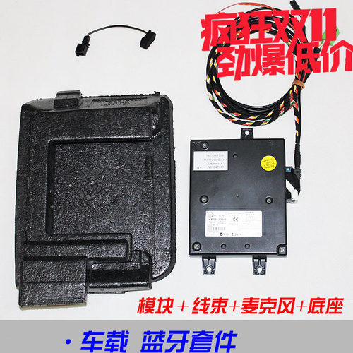 高尔夫速腾cc途观新帕朗蓝牙模块