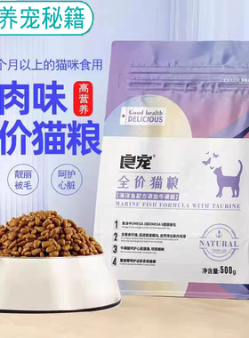 良宠猫粮500g天然鱼肉味1斤幼猫成猫1.5猫咪奶糕20全阶10kg猫咪