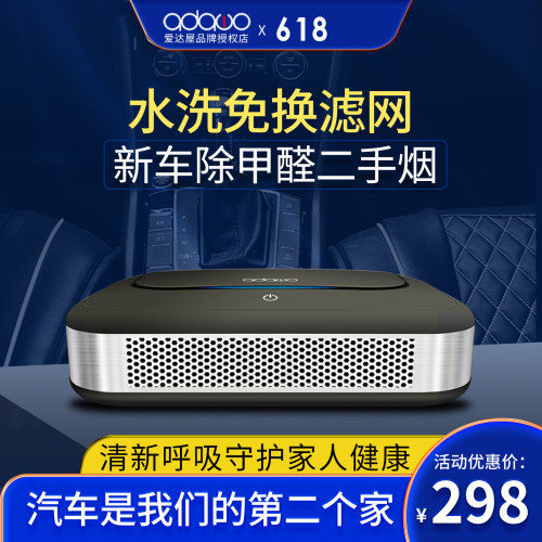 ADAWO爱达屋无耗材车载空气净化器消除异味去甲醛汽车专用负离子