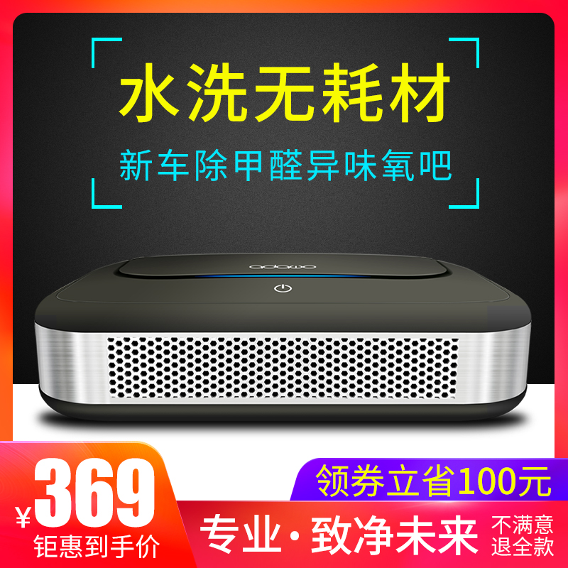 [乐淘电器工厂店车用氧吧,空气净化器]德国车载空气净化器车用除甲醛汽车内消月销量42件仅售458元