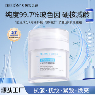 黛妆之谜玻色因面霜滋润抗皱紧致嫩肤保持弹性舒缓改善泛红面霜