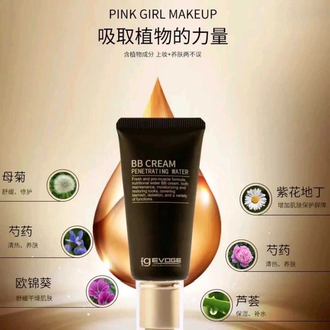 EgEVOGE出水BB霜裸妆素颜遮瑕懒人提亮