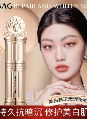 AGAG美白祛斑无暇粉底液遮瑕不脱妆轻奢BB霜养肤控油创意带镜子