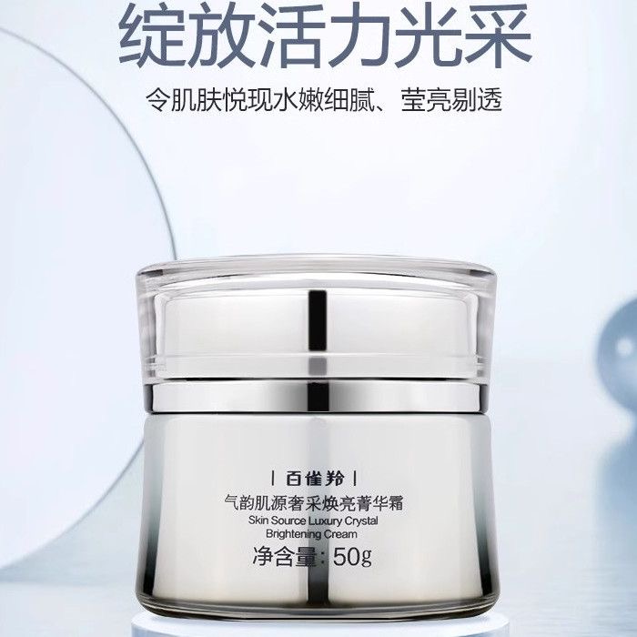 百雀羚气韵面霜肌源奢采焕亮菁华霜50g 水嫩细腻滋润补水保湿正品