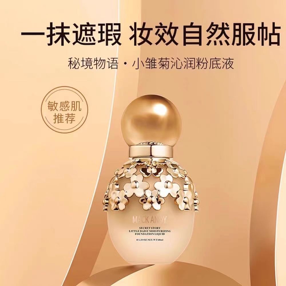 玛可安迪秘境物语小雏菊沁润粉底液不沾口罩持妆水润BB霜控油遮瑕
