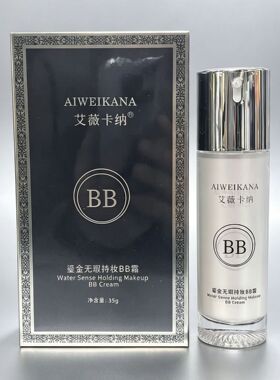艾薇卡纳鎏金BB霜隔离霜 持久持妆不脱妆粉底液 官方正品批发