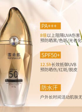 雪尚肌小金伞高倍防晒乳美白补水防水防汗防紫外线清爽隔离防晒霜