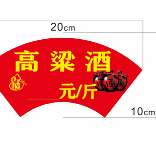 高粱酒贴纸自粘酒缸传统不干胶标签纯色PVC酒字贴纸价格订制酒贴