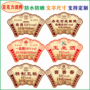 酒牌定制酒瓶价格牌亚克力展示牌表示牌提示牌百老泉个人酒坊定制
